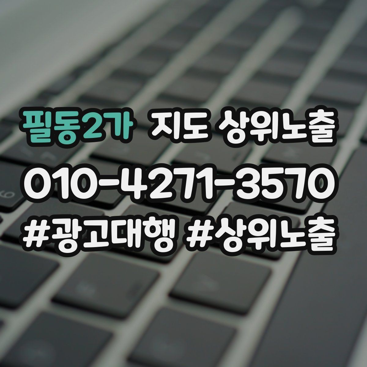 필동2가 지도 상위노출 사진이 부족할 때 우선순위 5장 정하기