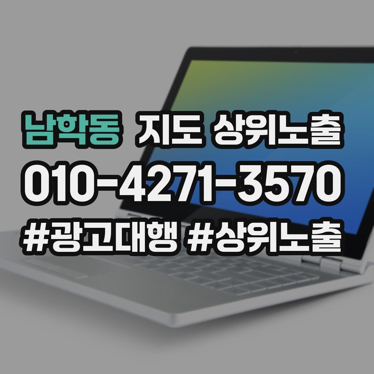 남학동 지도 상위노출 개선은 1개씩 해야 결과가 보인다