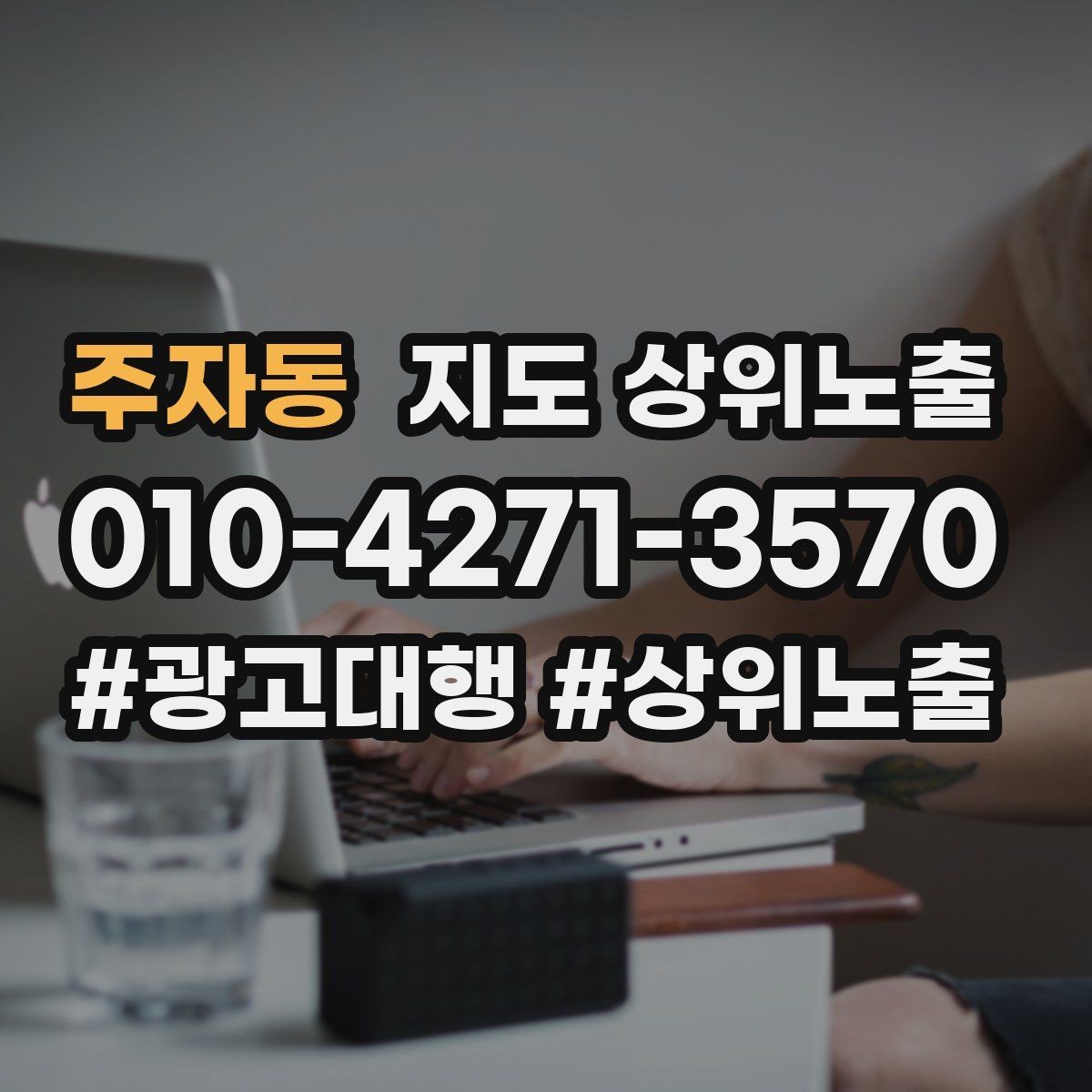 주자동 지도 상위노출 주소 지도 핀 오류로 순위가 흔들리는 이유