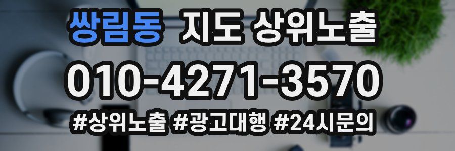 쌍림동 지도 상위 노출