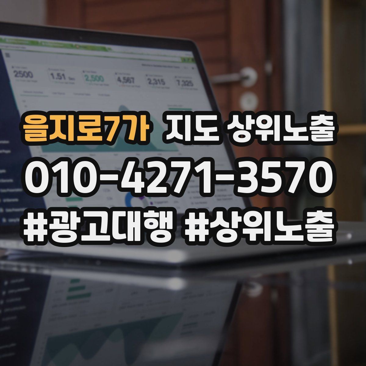 을지로7가 지도 상위노출 반경 타겟을 잡는 현실적인 방법