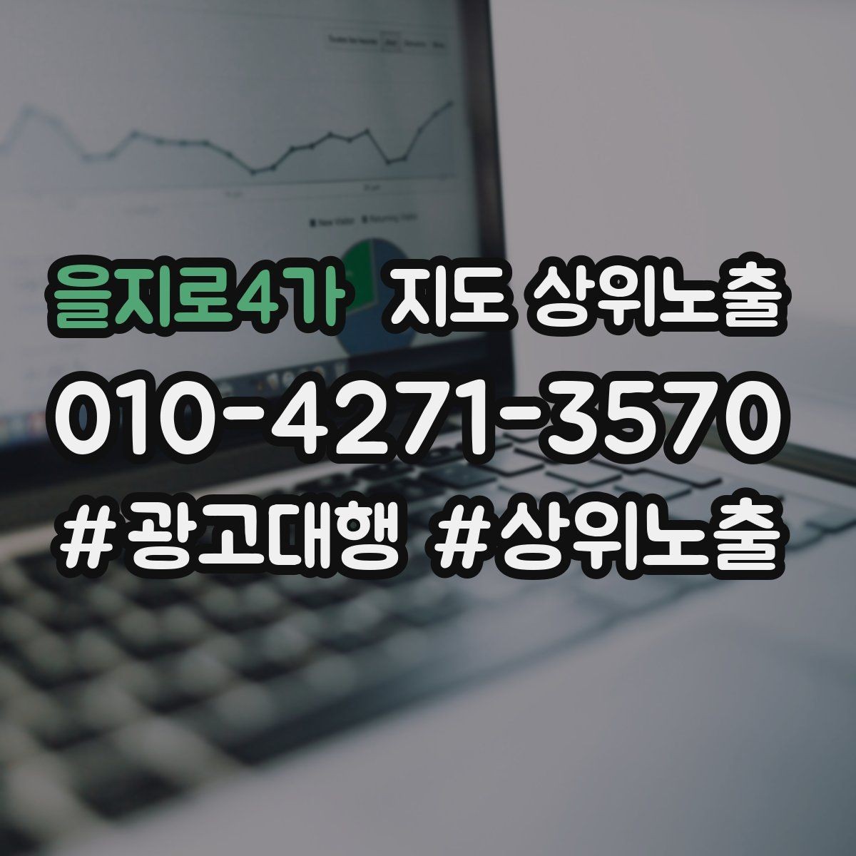 을지로4가 지도 상위노출 소개글 첫 문장부터 바꾸는 방법