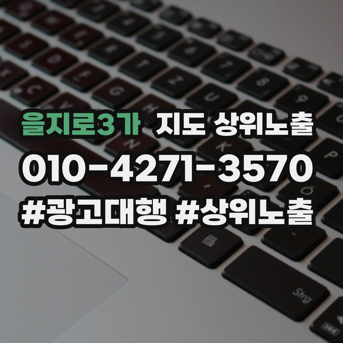 을지로3가 지도 상위노출 민원 리뷰를 줄이는 사전 안내문