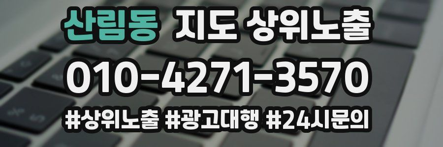 산림동 지도 상위 노출