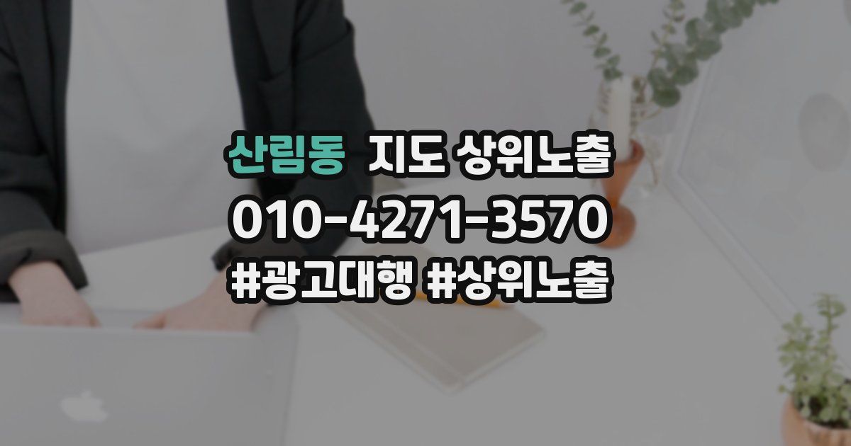 산림동 지도 상위 노출