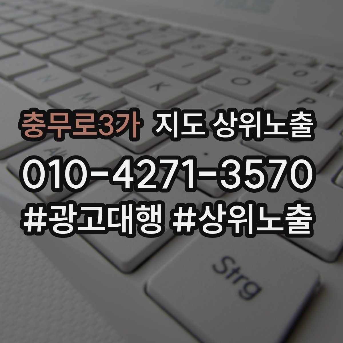 충무로3가 지도 상위노출 전후로 확인할 변화
