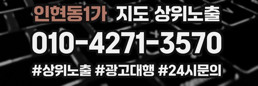 인현동1가 지도 상위 노출
