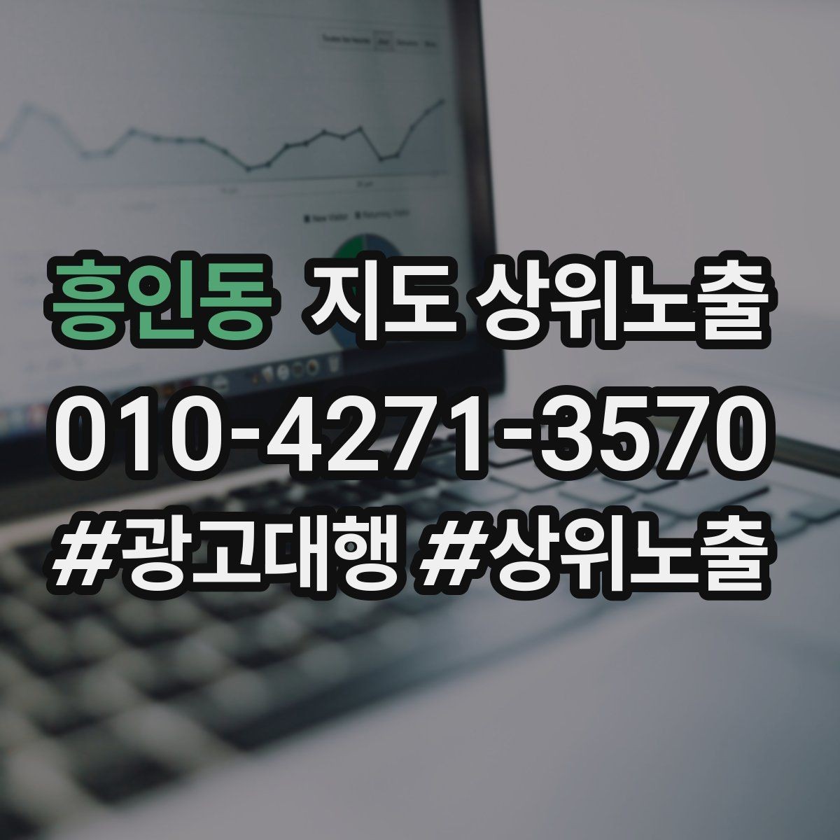 흥인동 지도 상위노출 지도에서 선택받는 구조 만들기