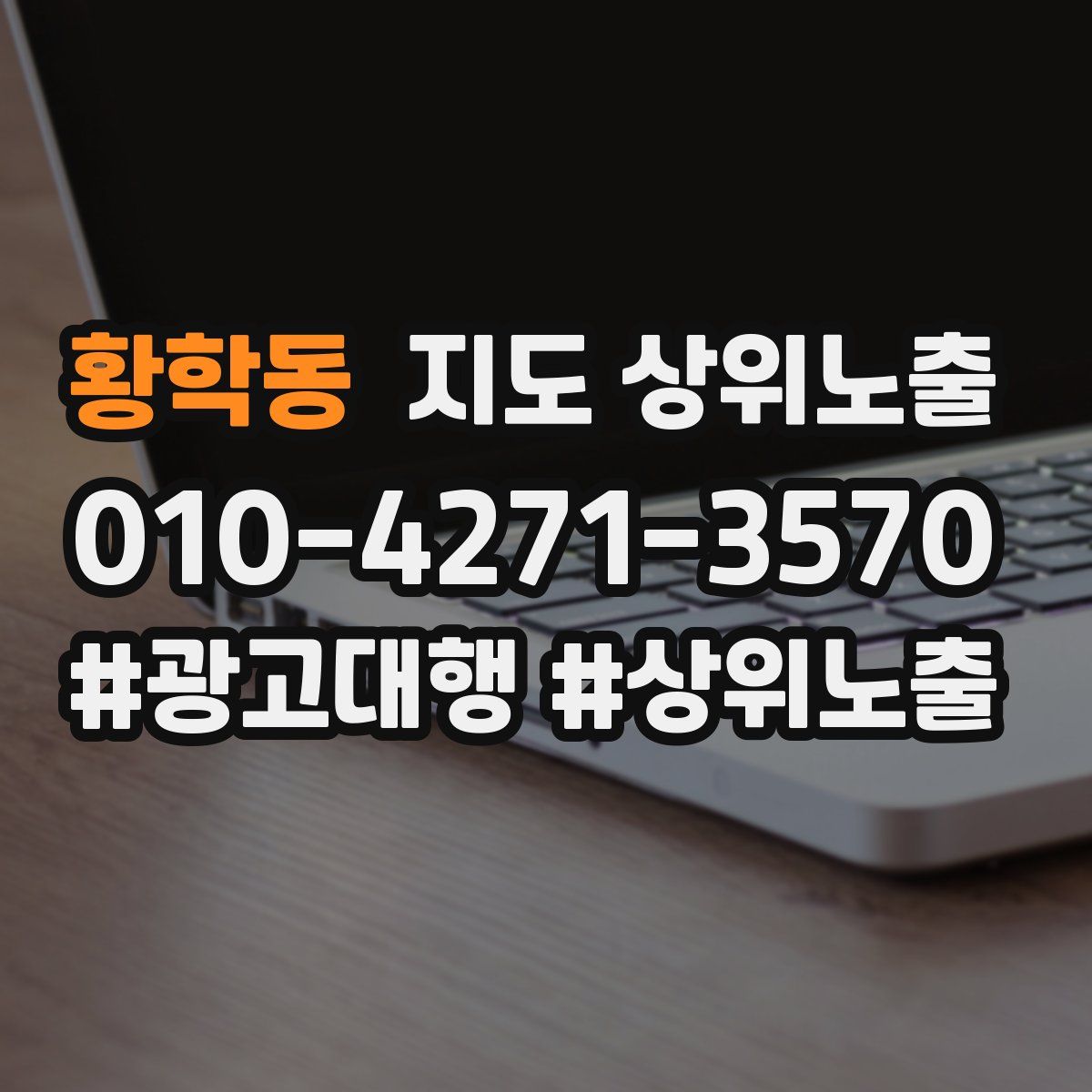 황학동 지도 상위 노출