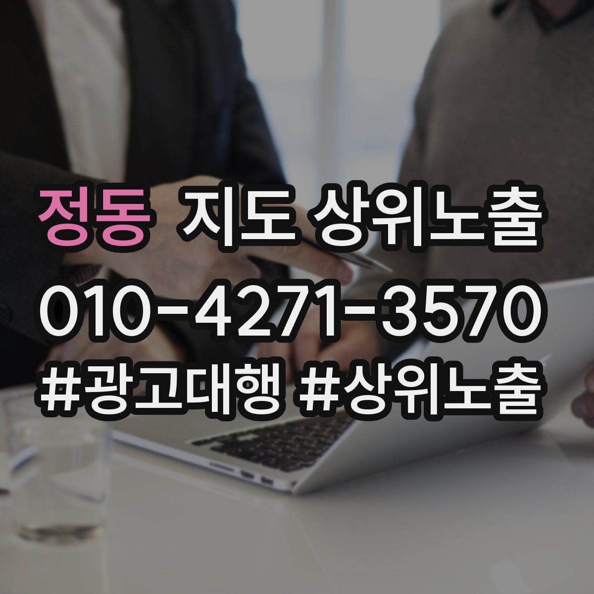 정동 지도 상위노출 매장 동선 사진이 필요한 이유
