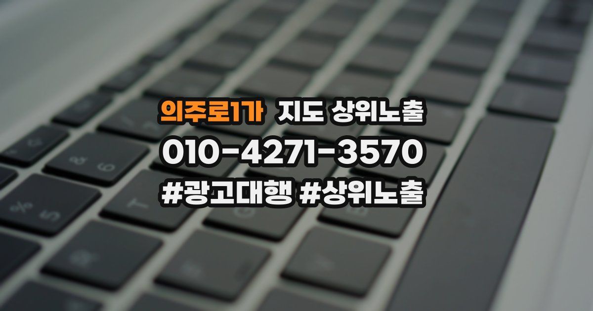 의주로1가 지도 상위 노출