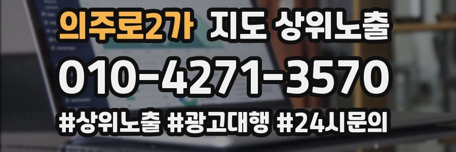 의주로2가 지도 상위 노출