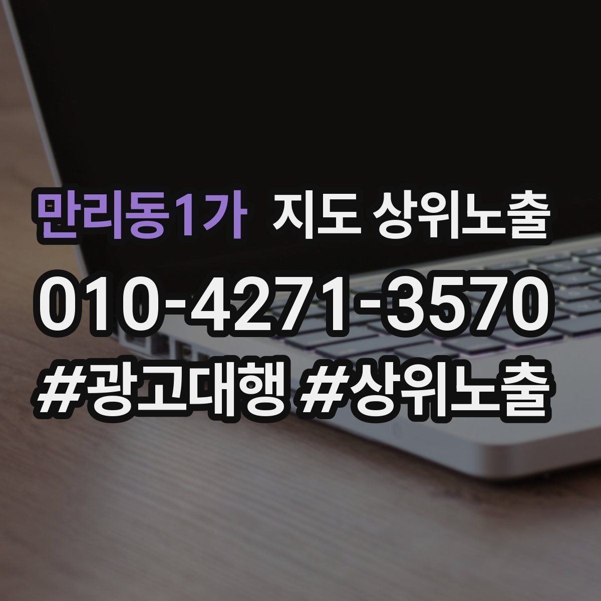 만리동1가 지도 상위노출 리뷰 답글이 중요한 이유와 작성 팁