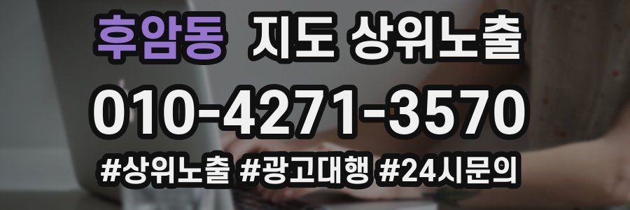 후암동 지도 상위 노출
