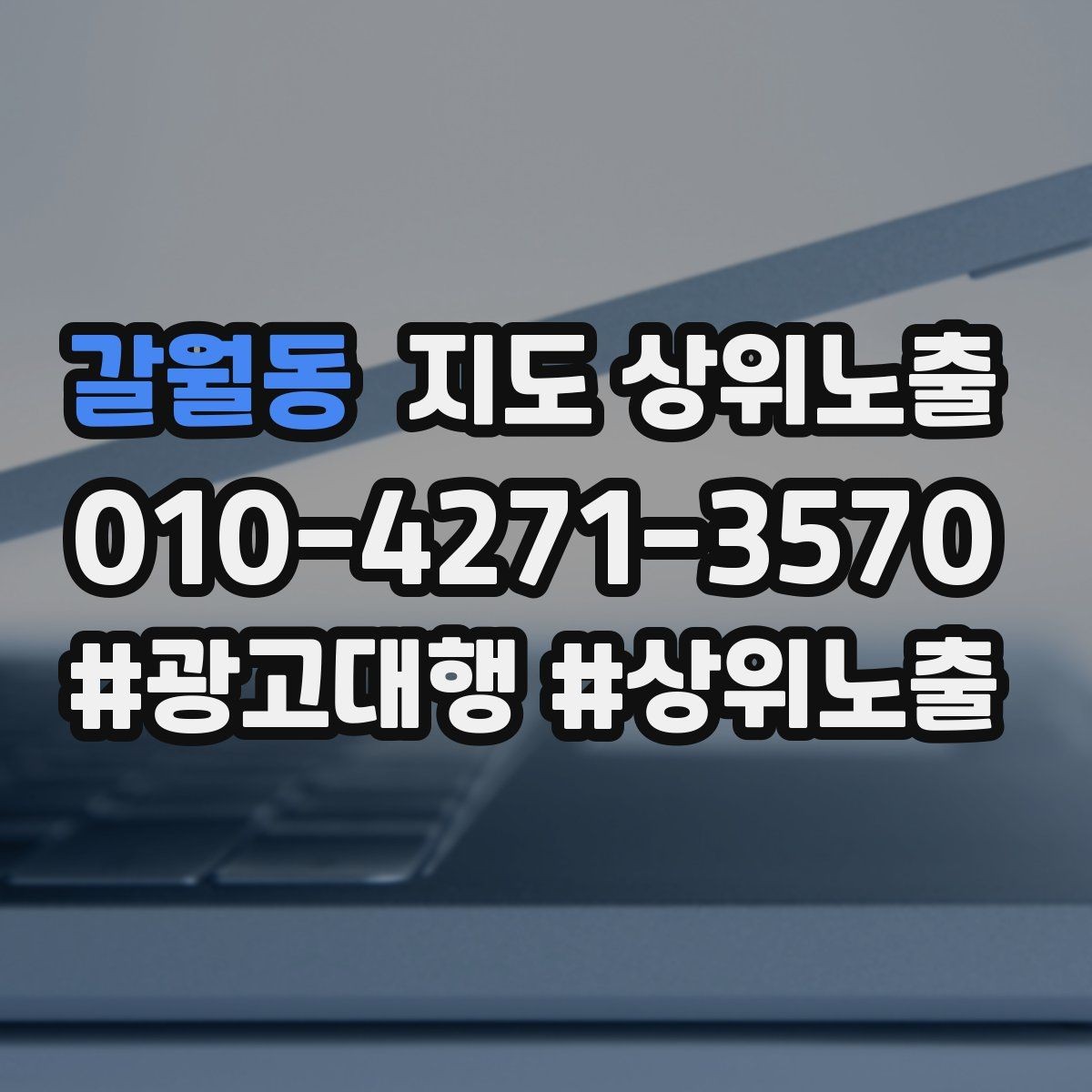 갈월동 지도 상위노출 리뷰 요청을 자연스럽게 하는 타이밍