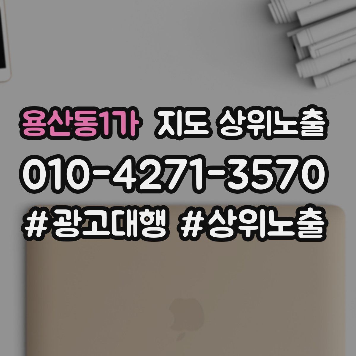 용산동1가 지도 상위노출 사진 리뷰를 늘리는 운영 루틴