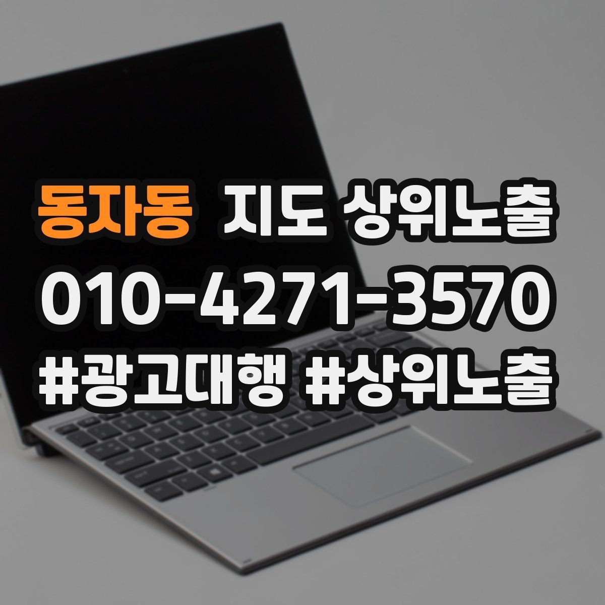 동자동 지도 상위노출 긴급 수요 업종의 프로필 구성 포인트