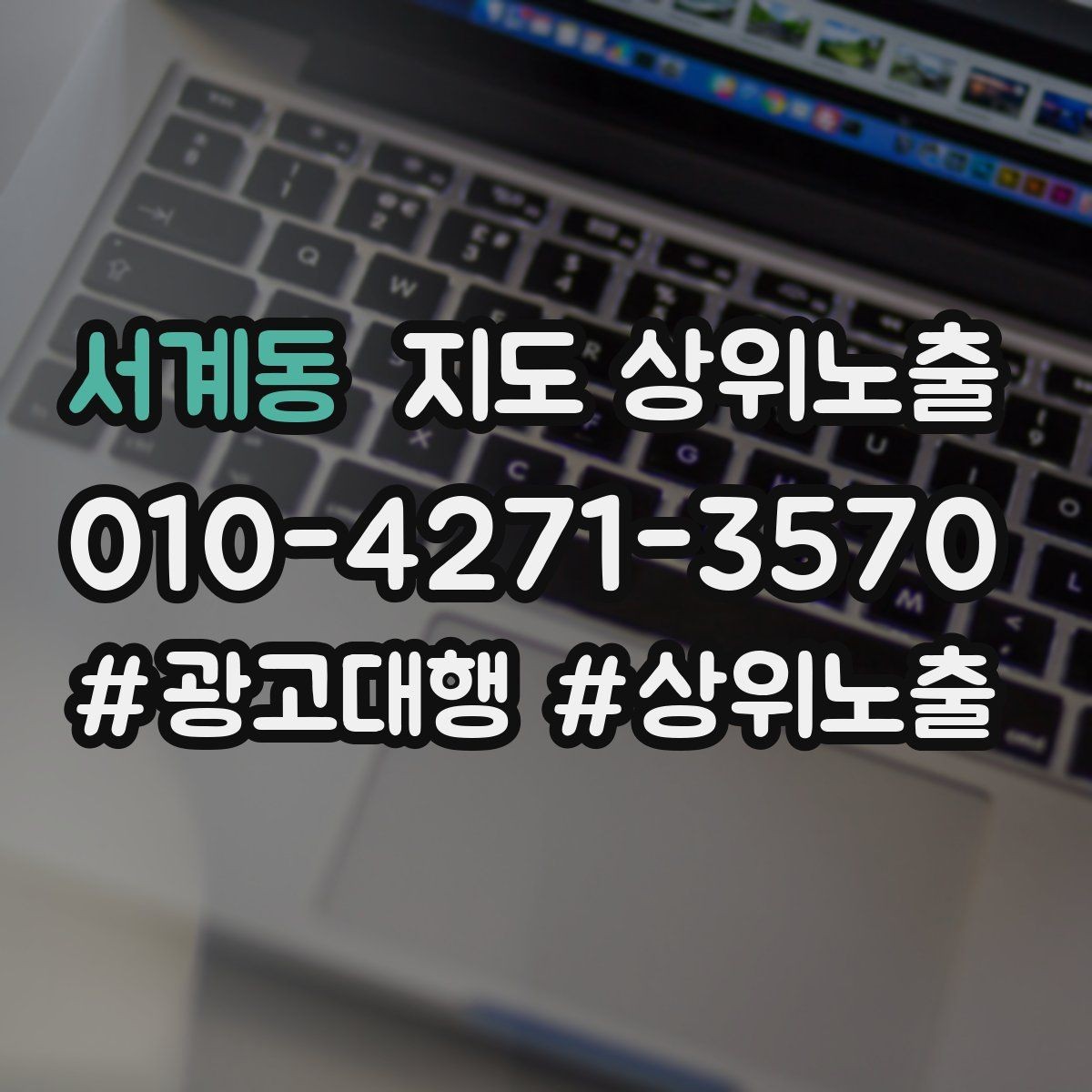 서계동 지도 상위노출 전화 예약 전환이 안 나올 때 해결 포인트