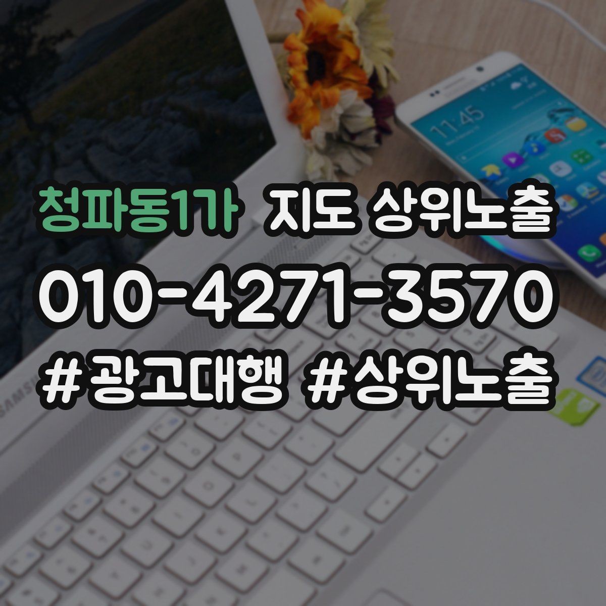 청파동1가 지도 상위노출 톡톡 버튼으로 문의를 늘리는 방법