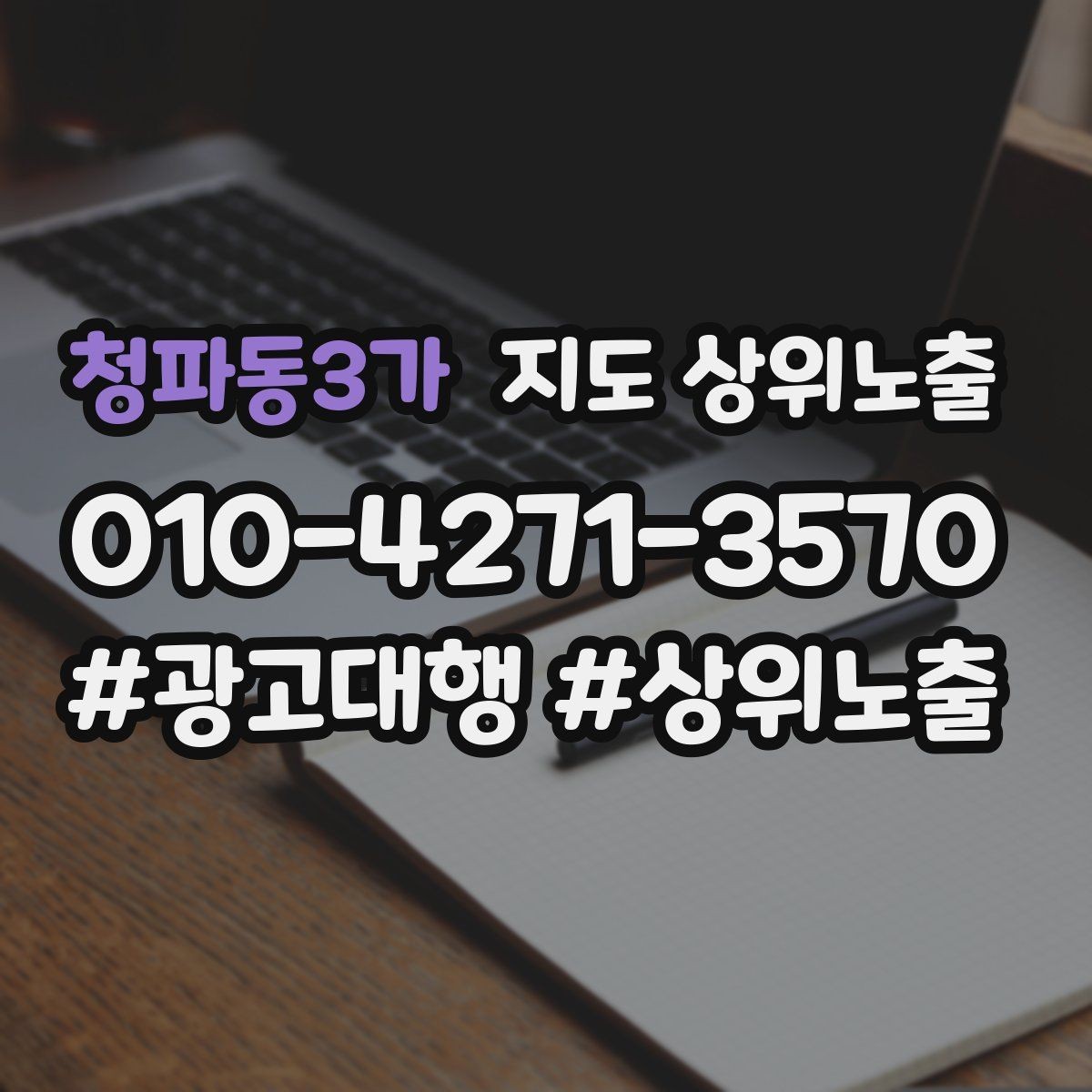 청파동3가 지도 상위노출 리뷰 요청이 강요로 느껴지지 않게 하는 법