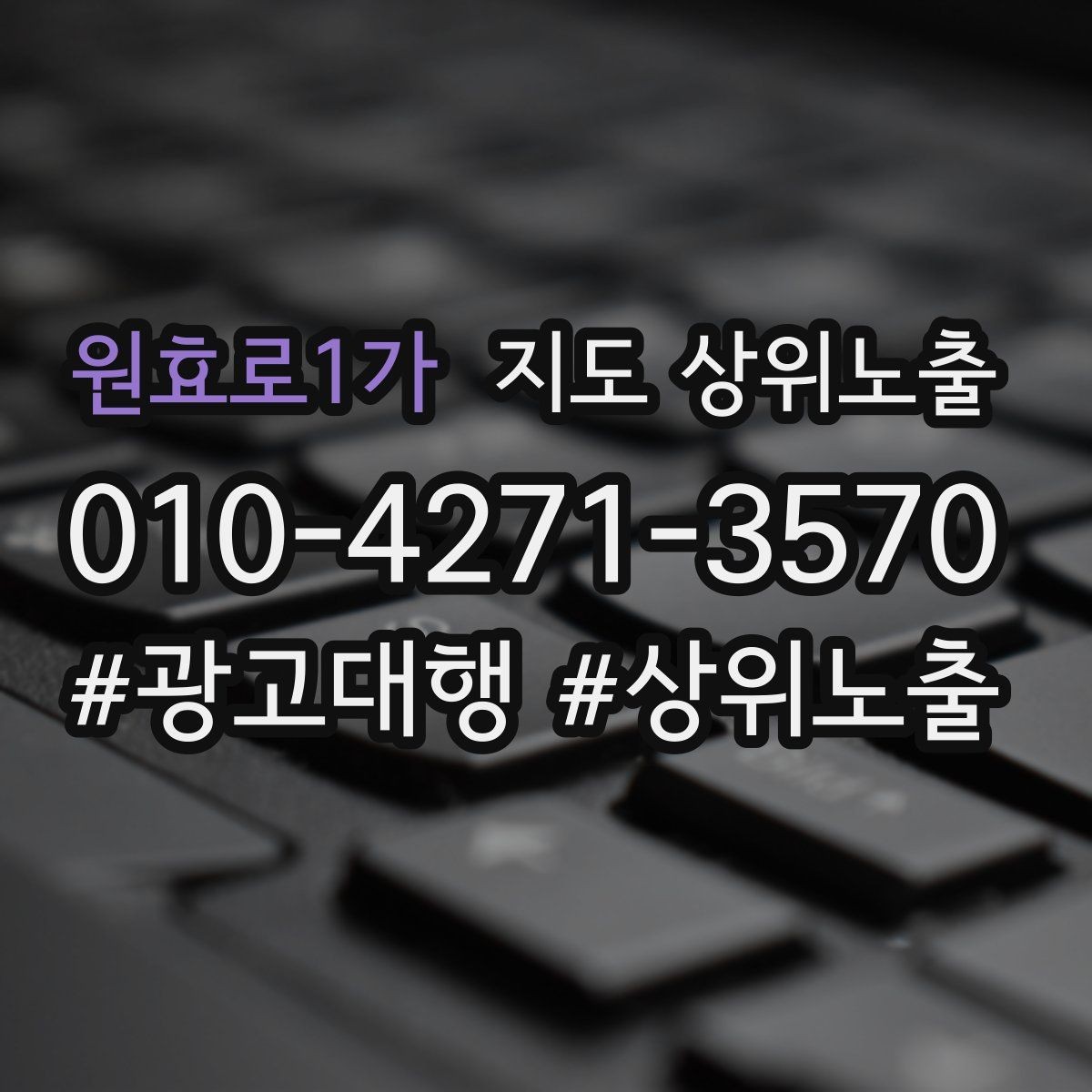 원효로1가 지도 상위노출 상담비 안내를 부담 없이 쓰는 방법