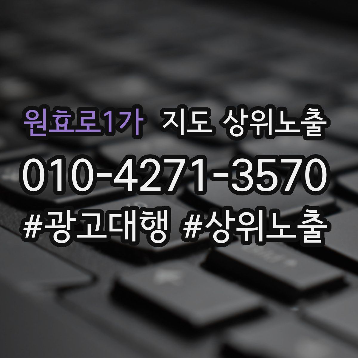 원효로1가 지도 상위 노출