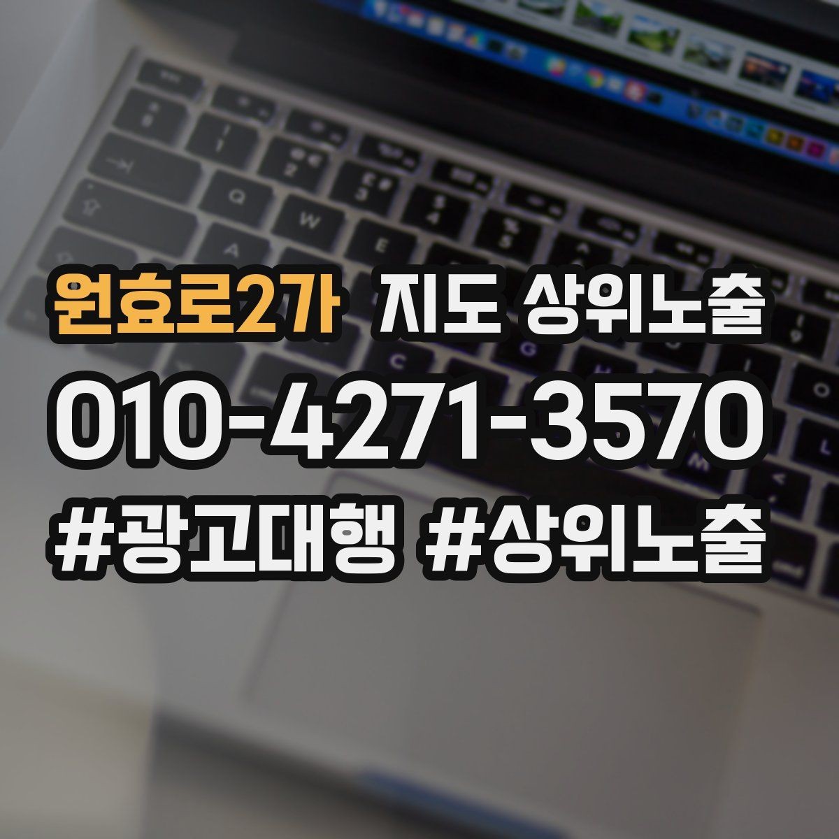 원효로2가 지도 상위노출 첫 달에 리뷰 기반을 만드는 현실 전략