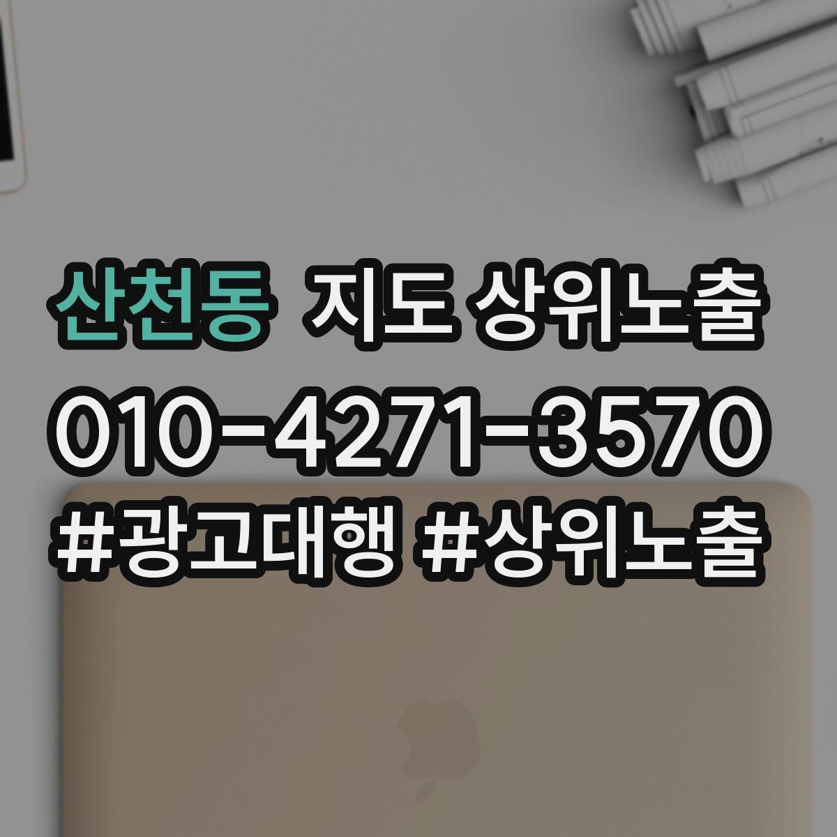 산천동 지도 상위노출 사진 리뷰를 늘리는 운영 루틴