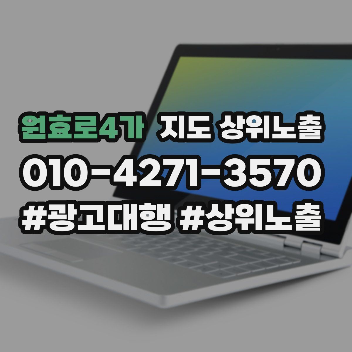 원효로4가 지도 상위노출 응대가 늦어지는 날 대응 플로우 만들기