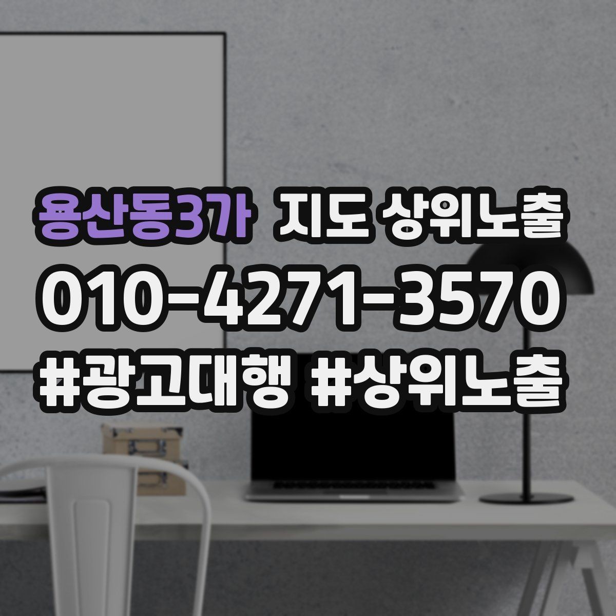 용산동3가 지도 상위노출 응대가 늦어지는 날 대응 플로우 만들기