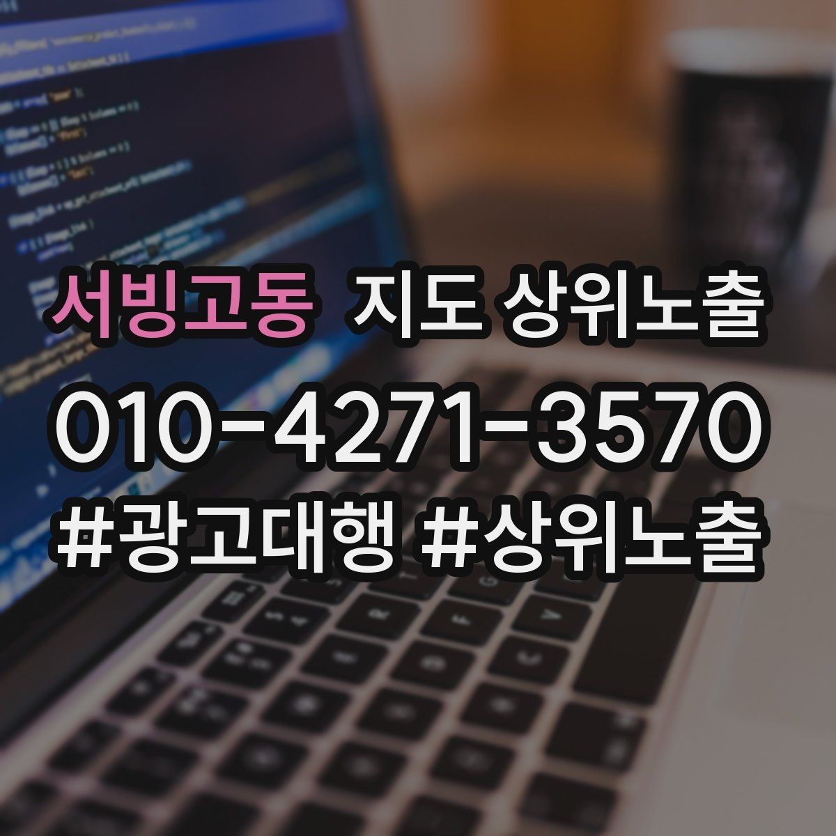 서빙고동 지도 상위노출 긴급 수요 업종의 프로필 구성 포인트