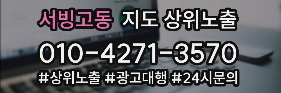 서빙고동 지도 상위 노출
