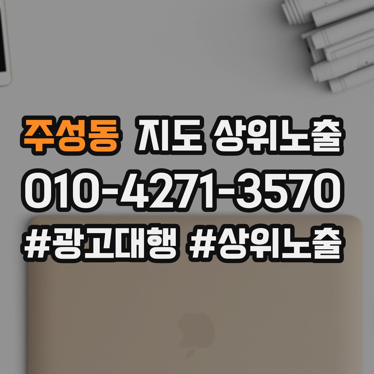 주성동 지도 상위 노출