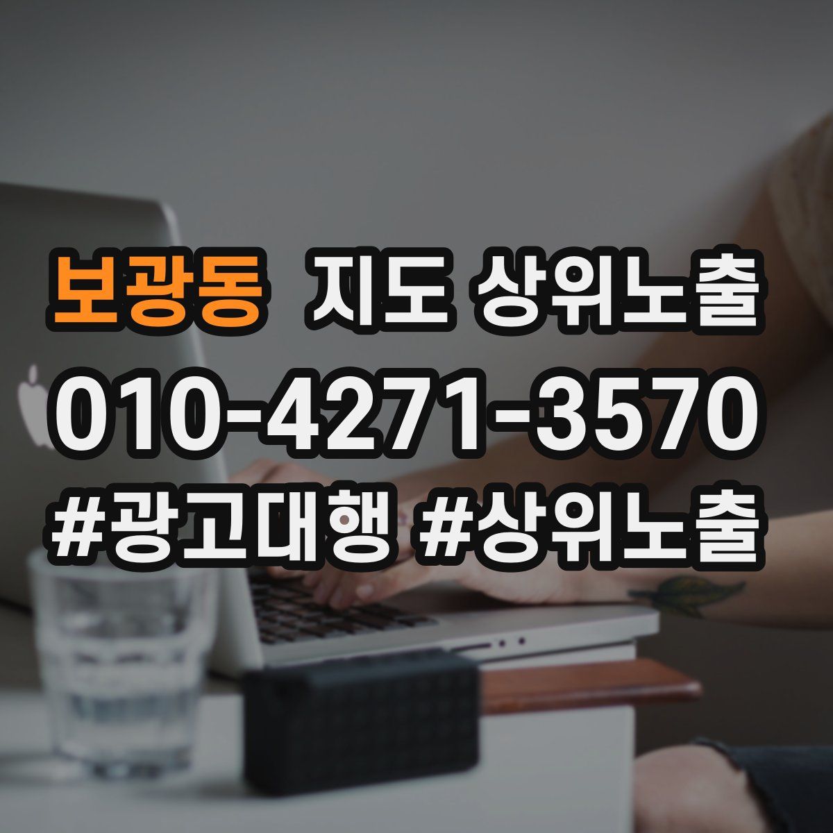 보광동 지도 상위 노출