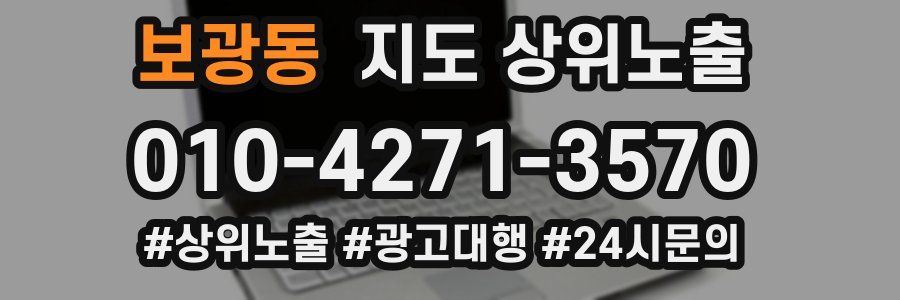 보광동 지도 상위 노출