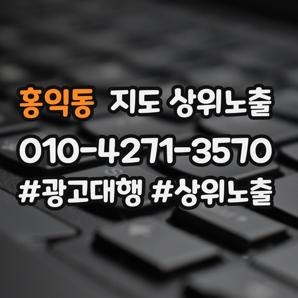 홍익동 지도 상위 노출