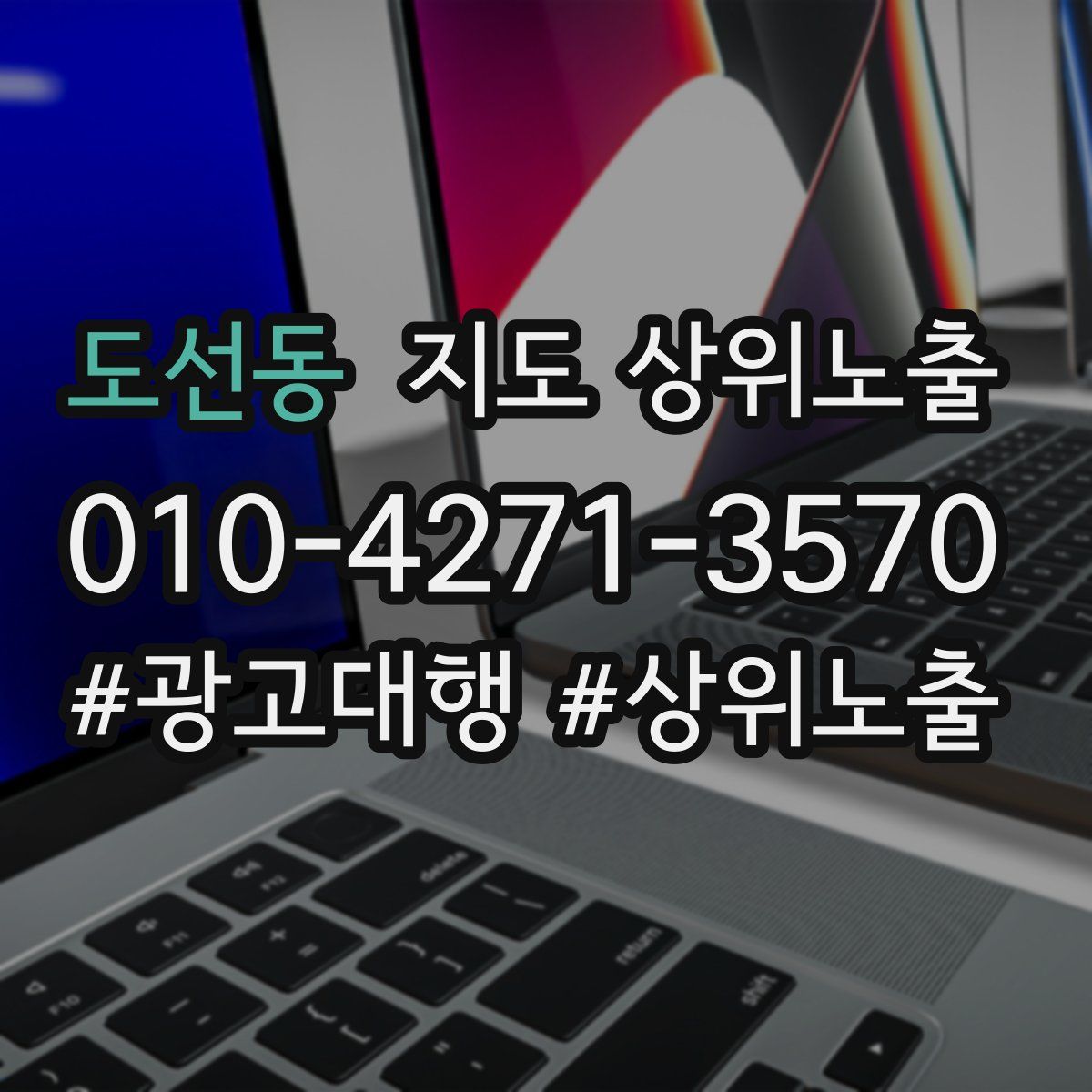 도선동 지도 상위 노출