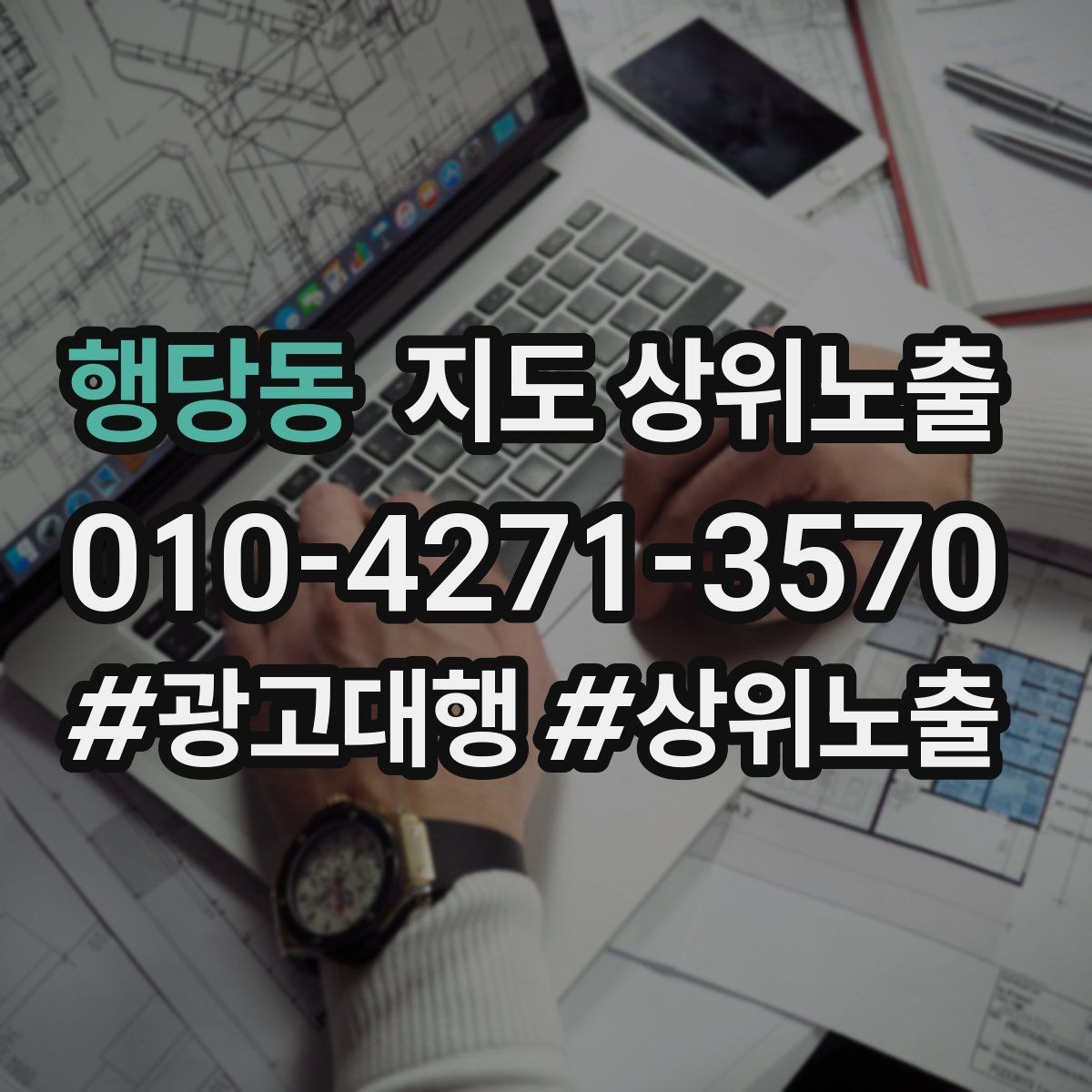 행당동 지도 상위노출 불만이 커지기 전에 막는 안내문 구성
