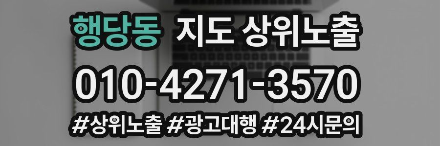 행당동 지도 상위 노출