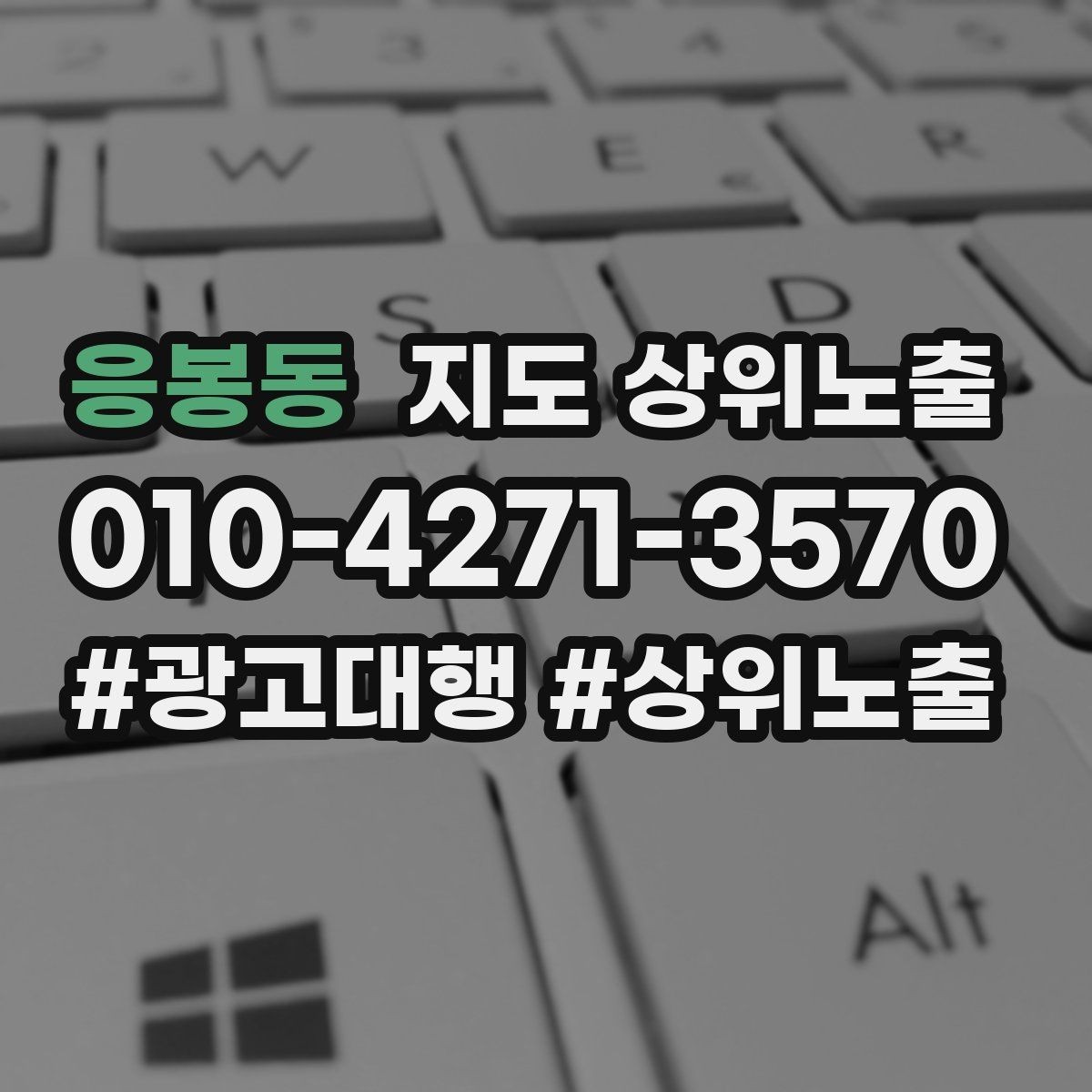 응봉동 지도 상위노출 예약형 업종의 필수 정보 5가지