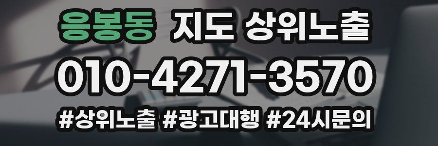 응봉동 지도 상위 노출