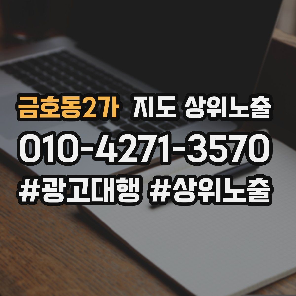 금호동2가 지도 상위노출 예약 가능한 시간대를 보여주는 방법
