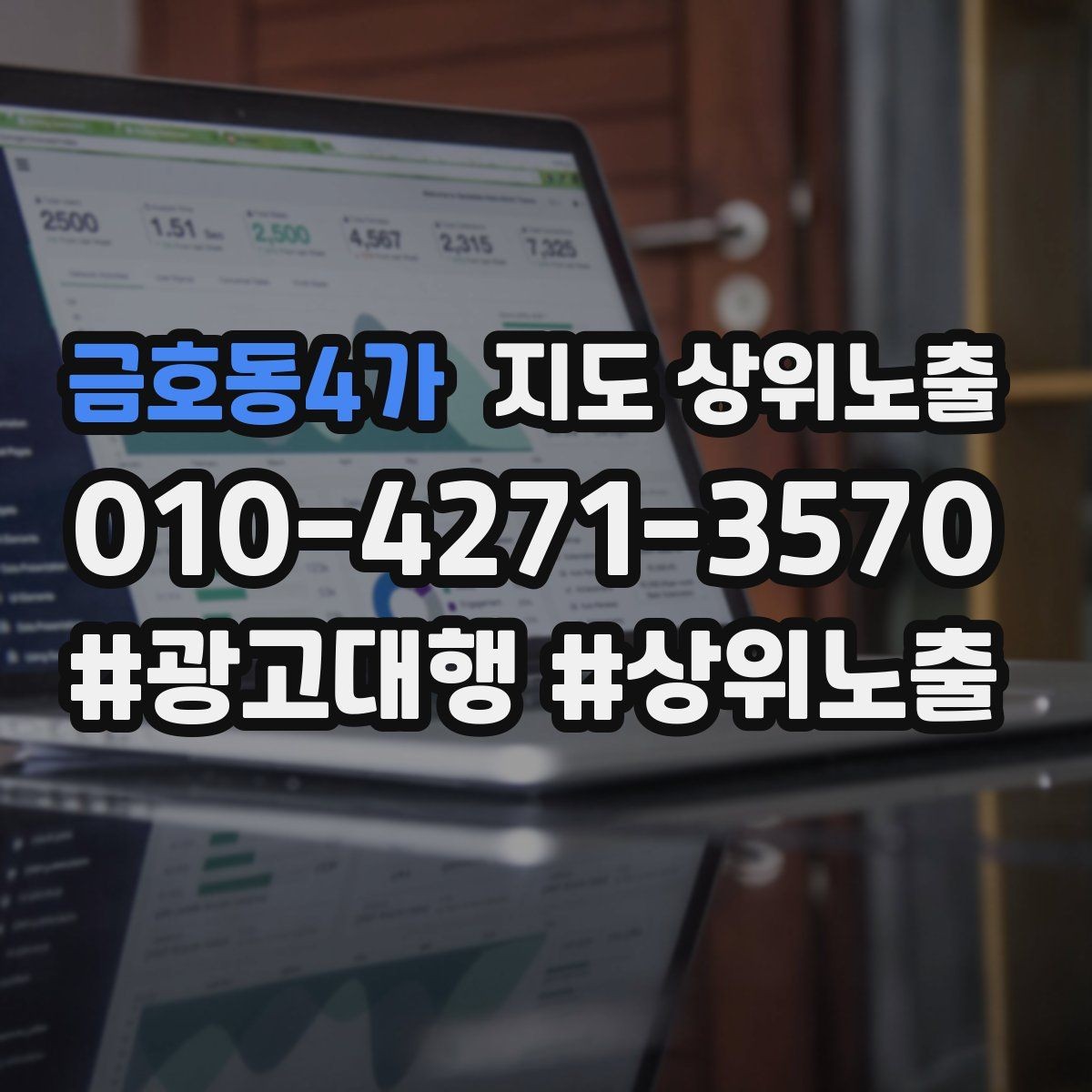 금호동4가 지도 상위노출 리뷰가 순위에 영향을 주는 이유
