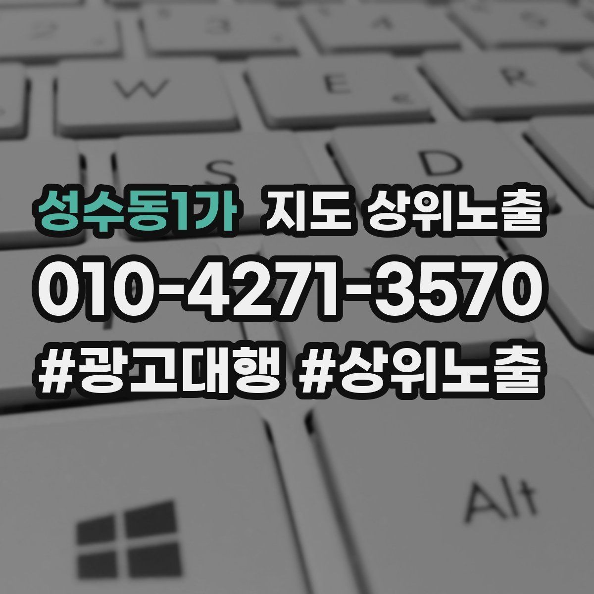 성수동1가 지도 상위노출 가능/불가능 기준을 적는 팁