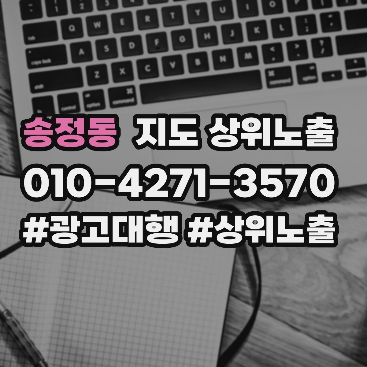 송정동 지도 상위노출 연락처 세팅 실수로 문의가 줄어드는 사례