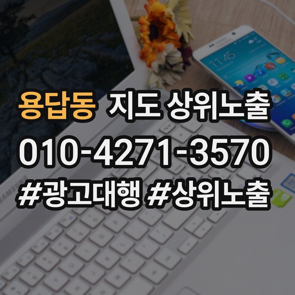 용답동 지도 상위노출 임시휴무 공지를 깔끔하게 하는 방법