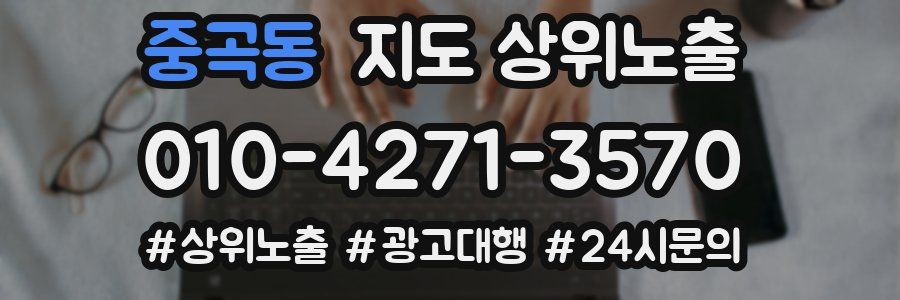 중곡동 지도 상위 노출