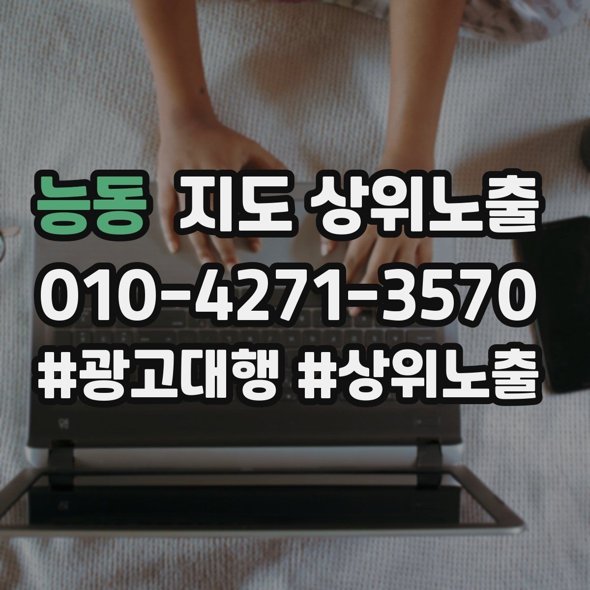 능동 지도 상위노출 성수기 전에 준비해야 할 체크리스트