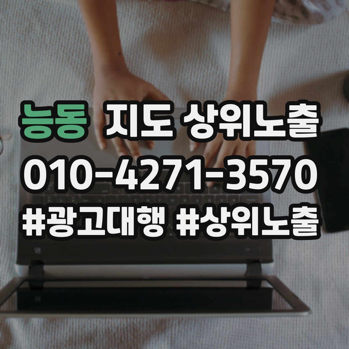 능동 지도 상위 노출
