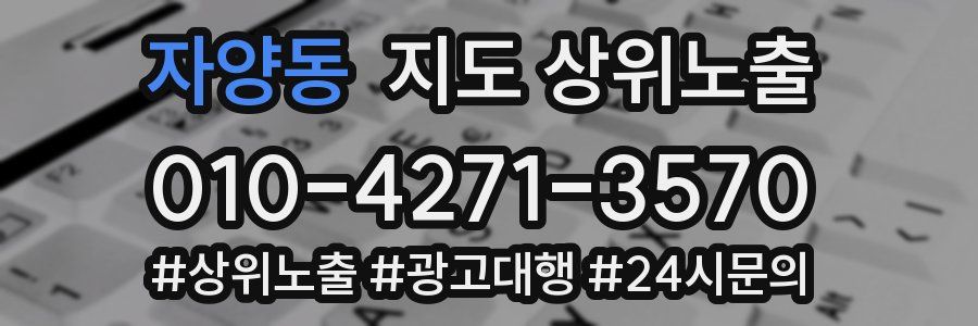자양동 지도 상위 노출
